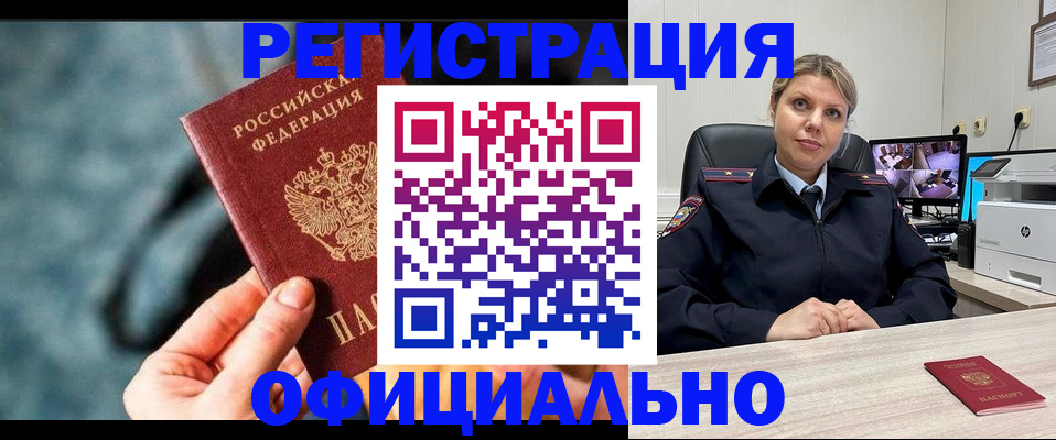 временная регистрация купить в Дальнегорске