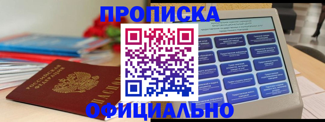 прописка ребенка в Дальнегорске