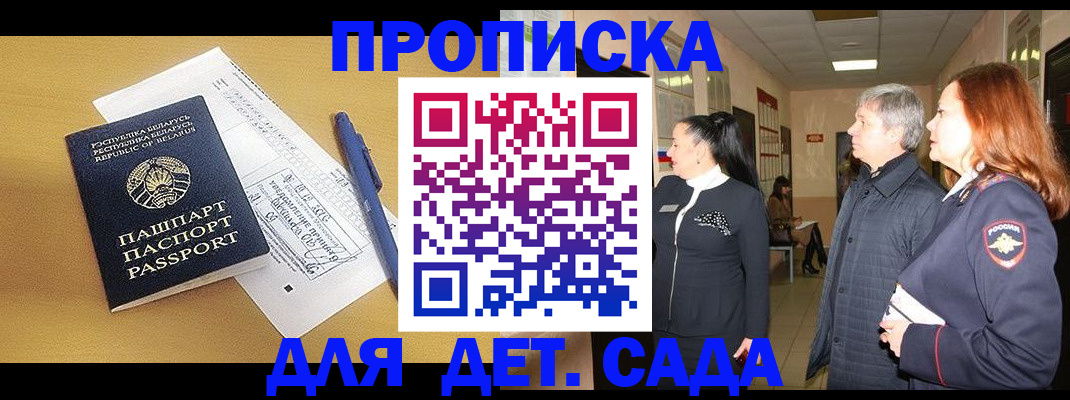 регистрация для дет. сада в Дальнегорске